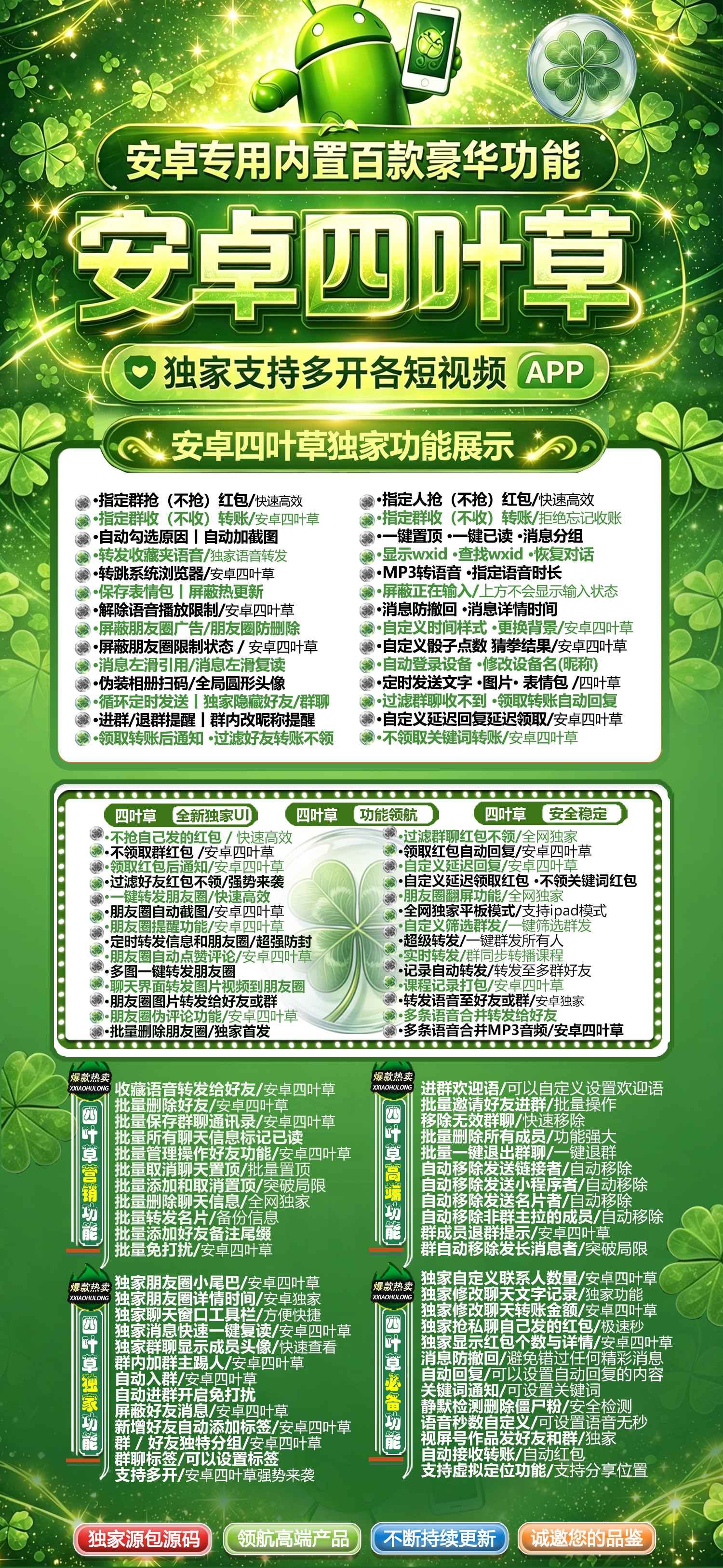 【安卓四叶草微信多开分身】卡密激活码授权商城无限多开