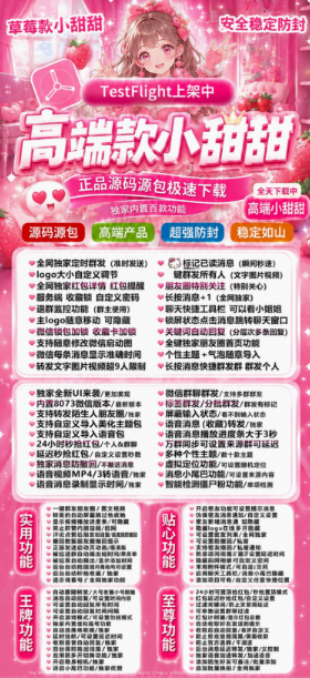 【苹果微信多开分身TF小甜甜高端款】自带一键转发百款功能