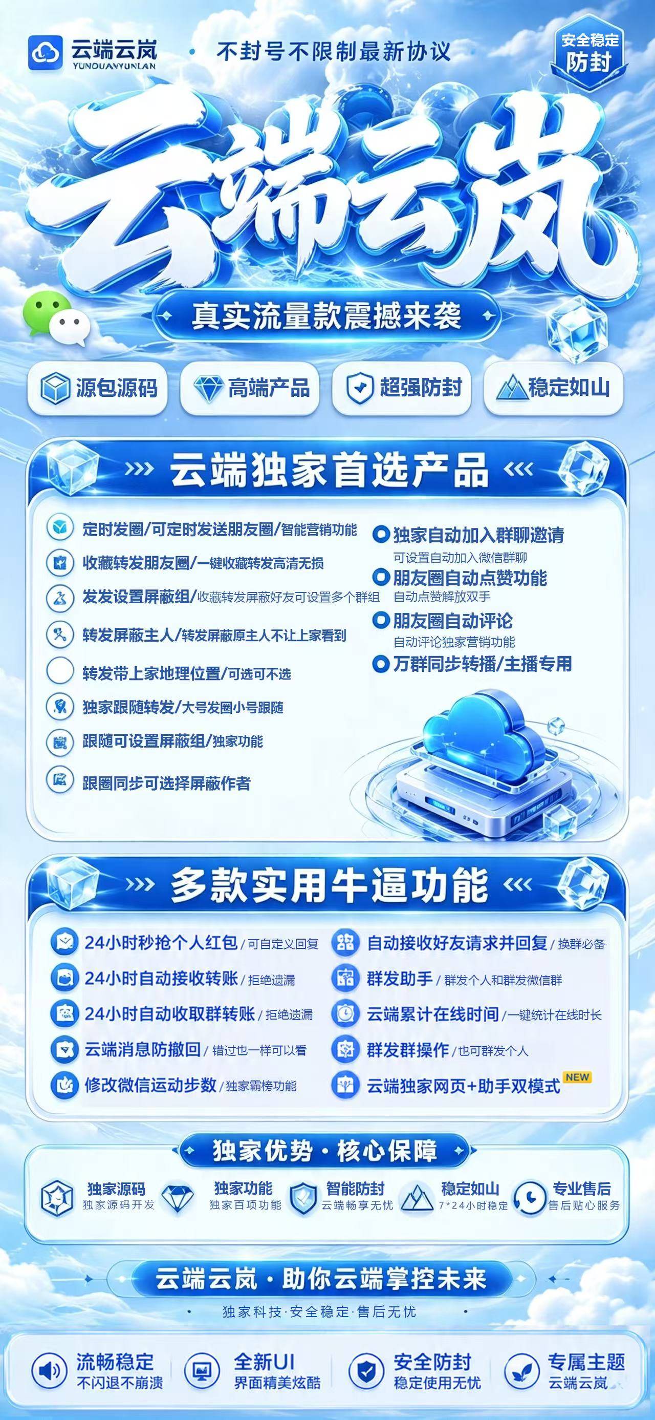 云端云岚_森罗万象_百灵鸟激活码官网_自动一键转发朋友圈软件