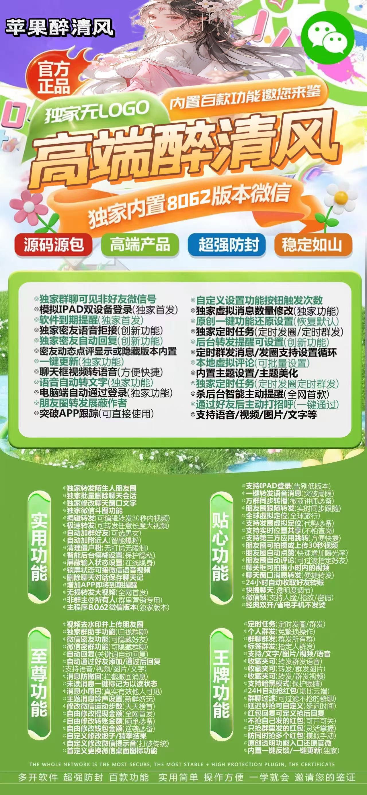 醉清风微信多开分身软件官网_朋友圈一键转发跟圈点赞秒抢