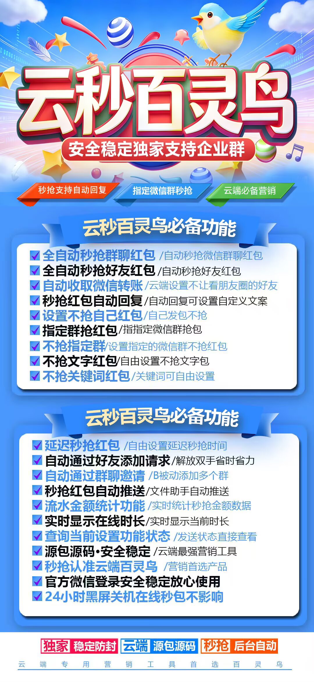 百灵鸟云端微信24小时自动抢包软件官网激活码卡密授权